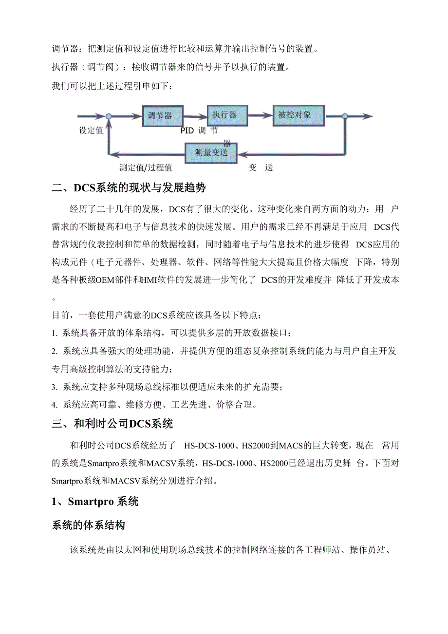 和利时dcs介绍14页word_第2页