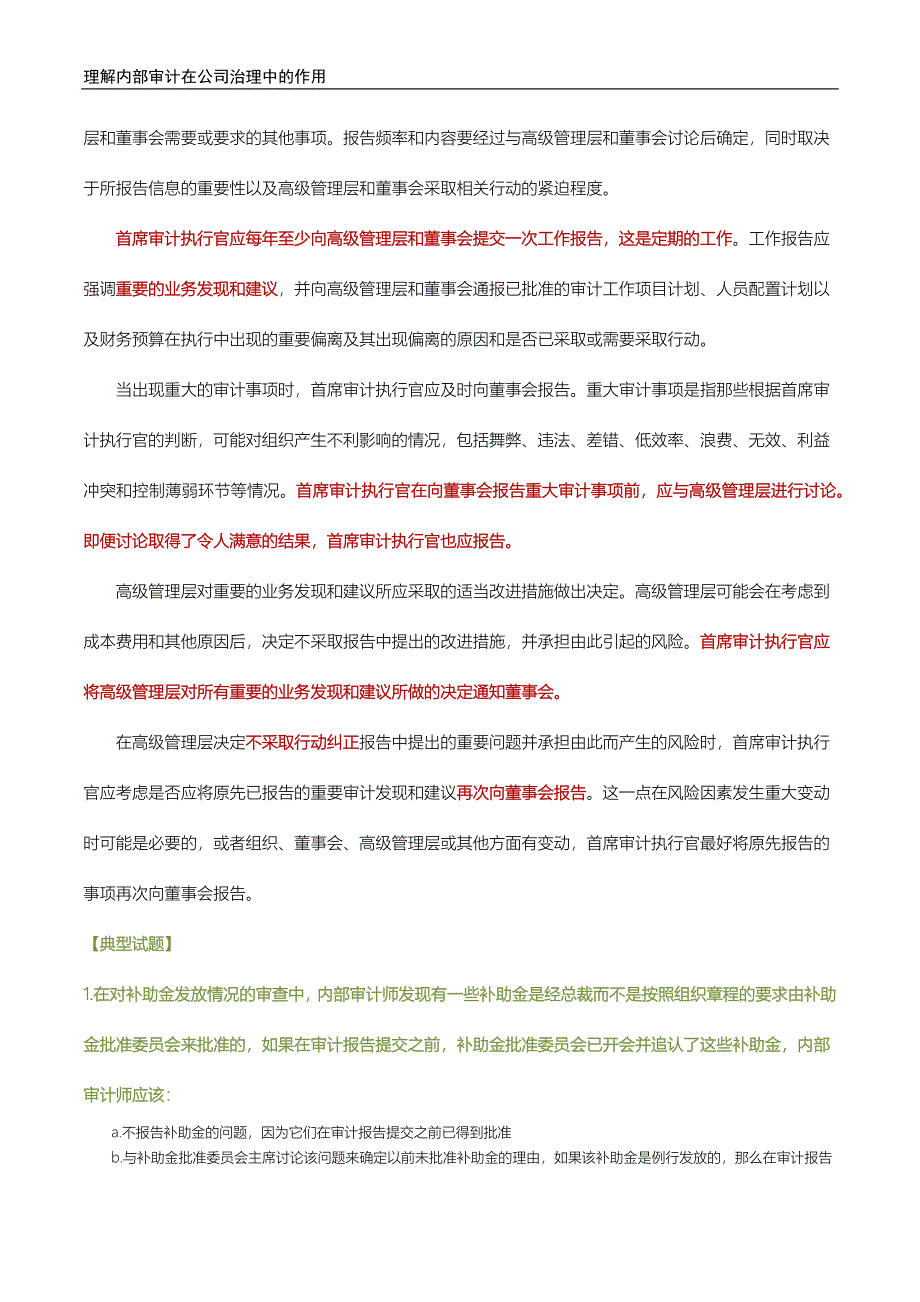 CIA第一部分(C 理解内部审计在公司治理中的作用)_第3页