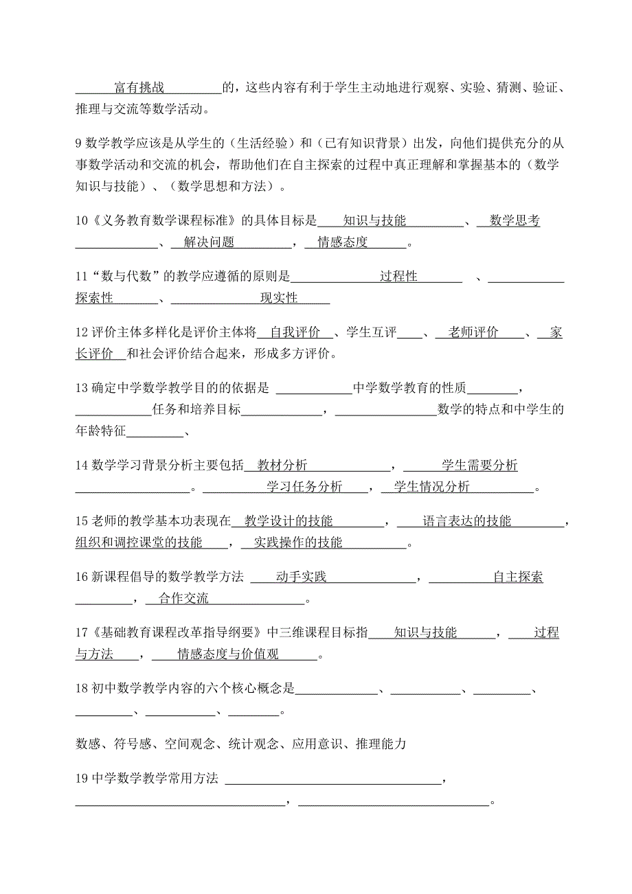 初中数学教材教法考试试卷_第2页