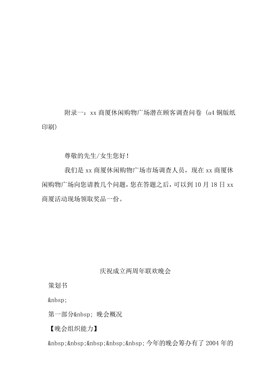 商厦新闻发布会策划_第3页