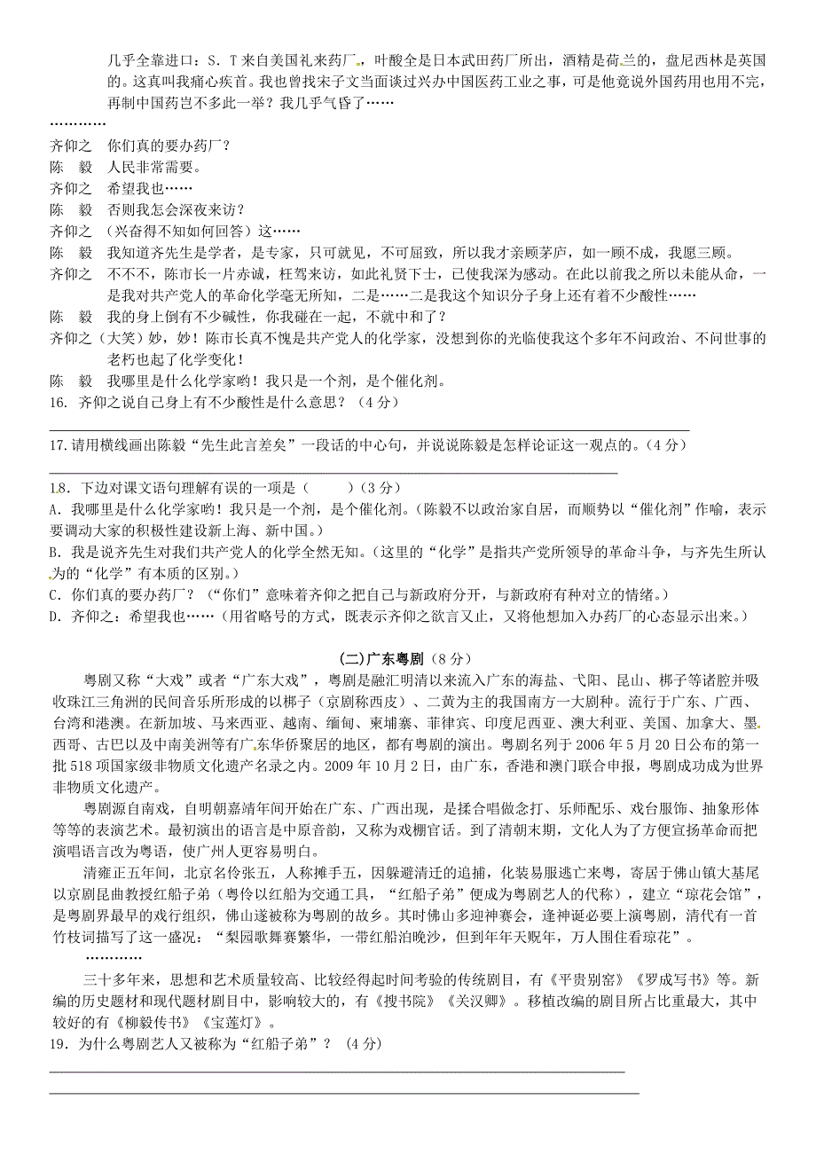 九年级语文上册第五单元综合测试题新版语文版_第3页