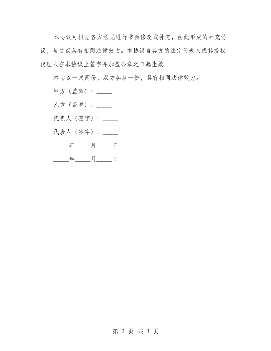 箱式变电站赔偿协议_第3页