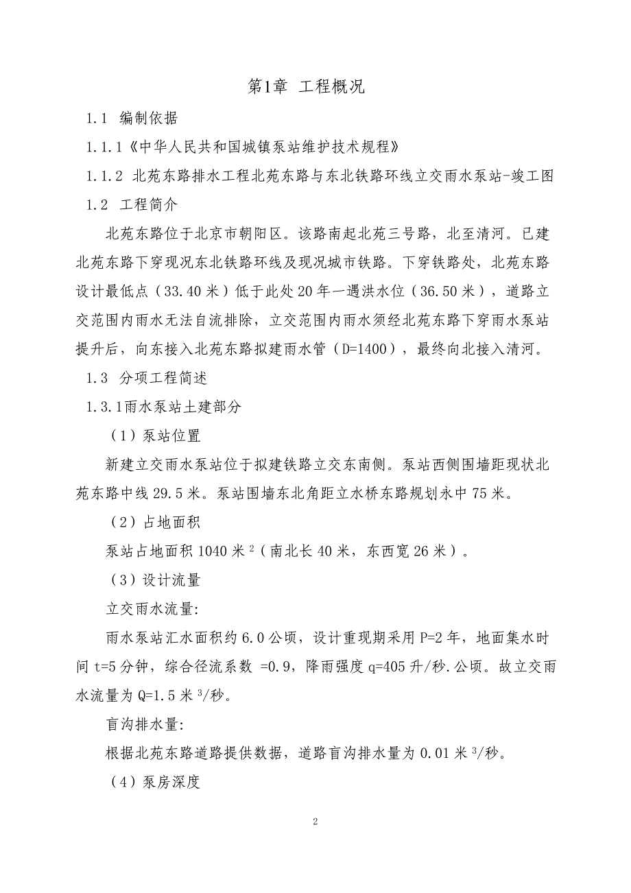 泵站管理运行方案42_第2页