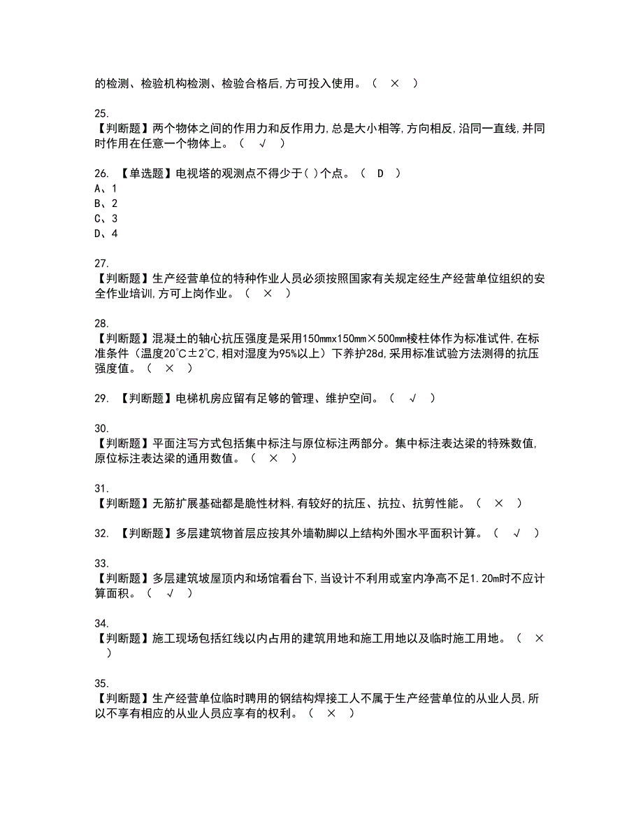 2022年施工员-土建方向-通用基础(施工员)资格证书考试内容及模拟题带答案点睛卷60_第3页