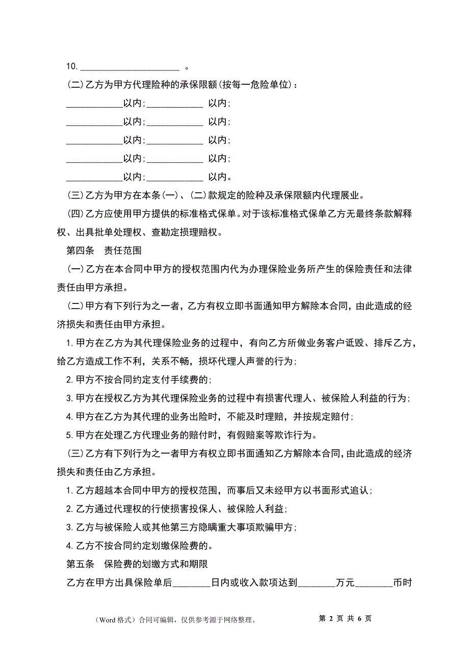 保险代理合同二_第2页