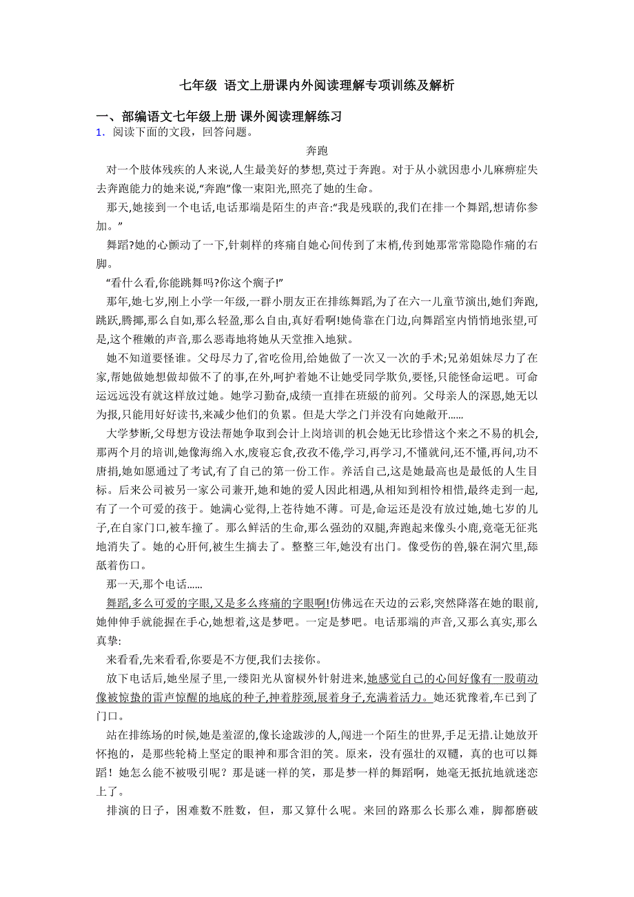 七年级-语文上册课内外阅读理解专项训练及解析.doc_第1页