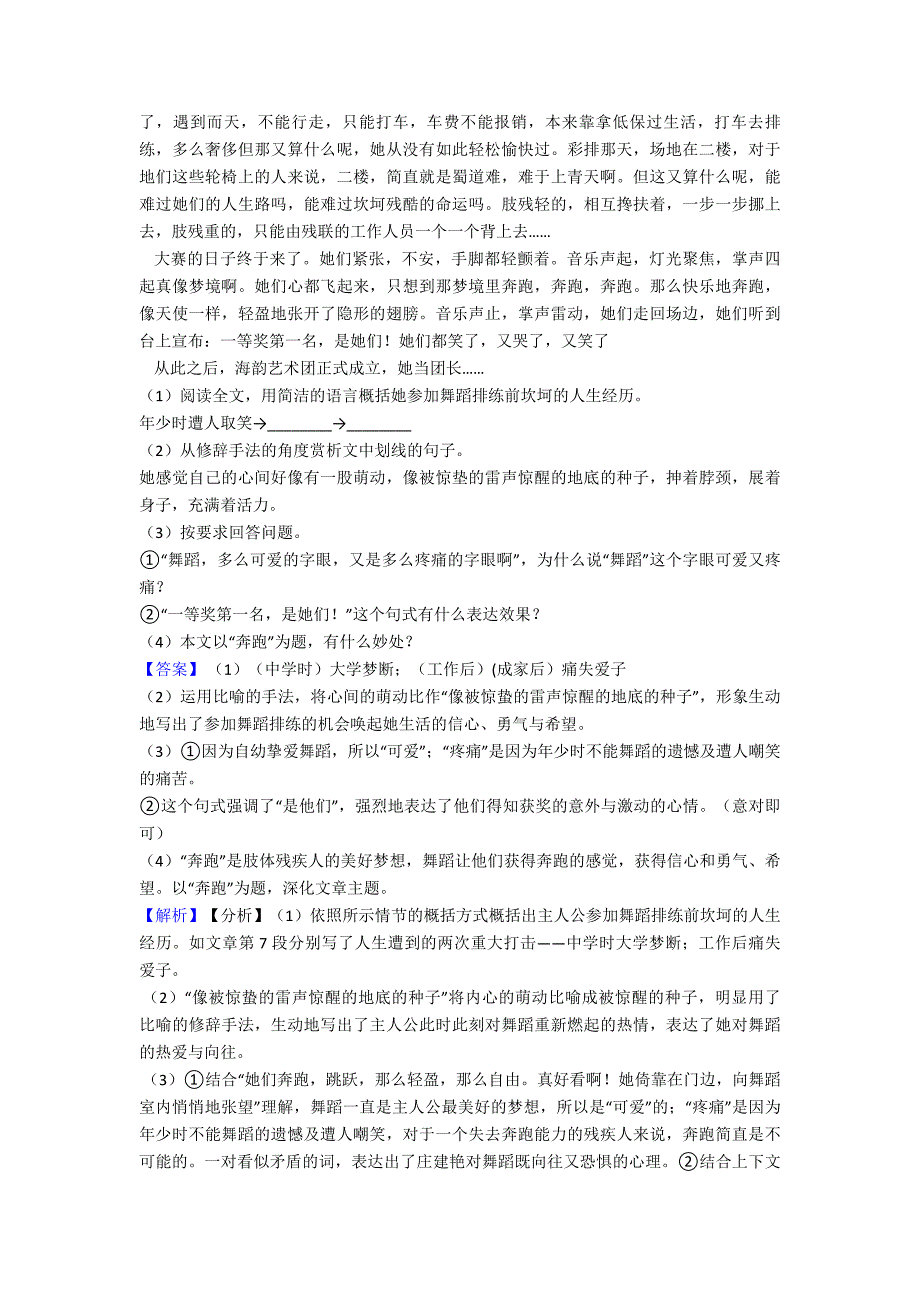 七年级-语文上册课内外阅读理解专项训练及解析.doc_第2页