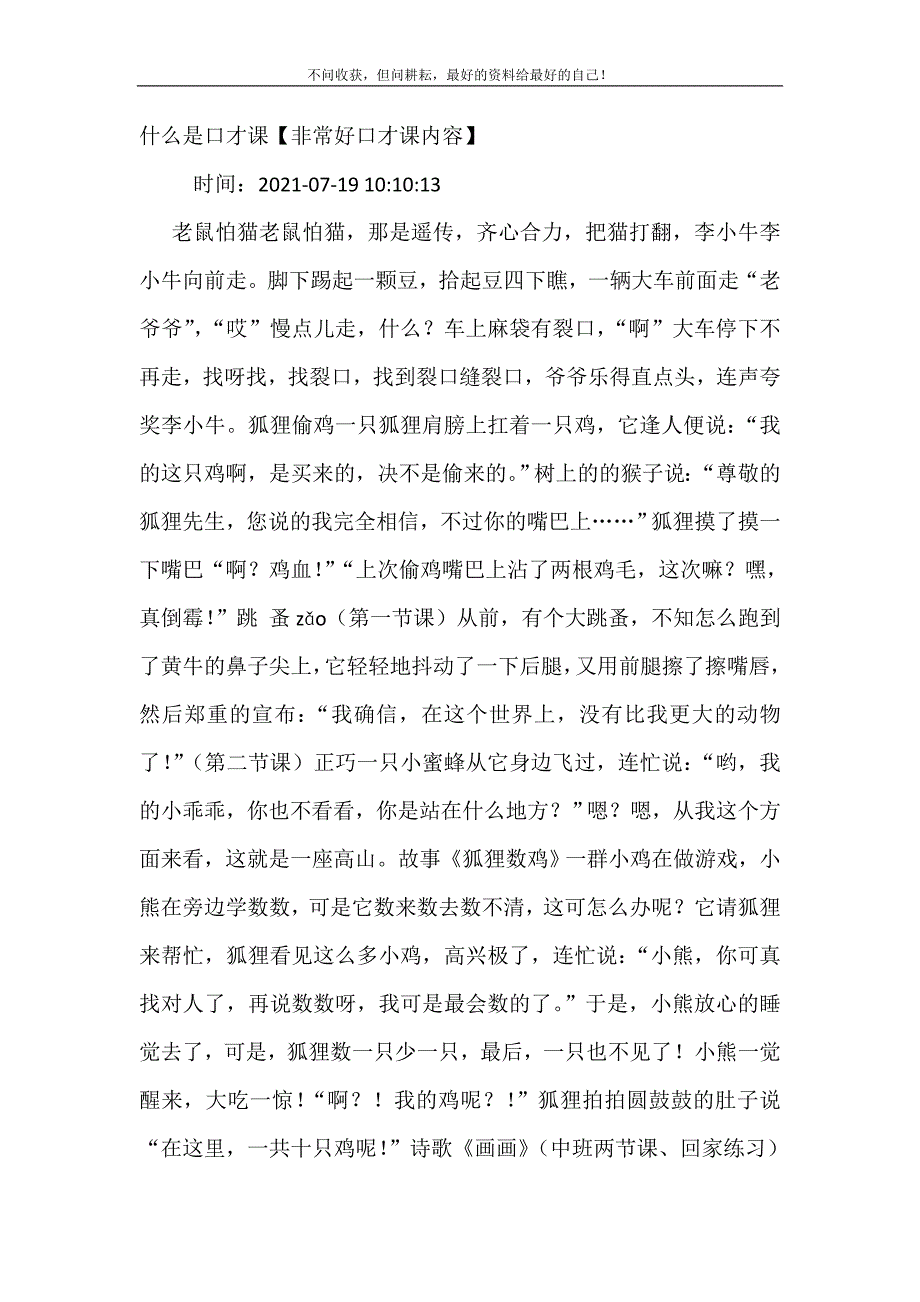 什么是口才课【非常好口才课内容】.doc_第2页