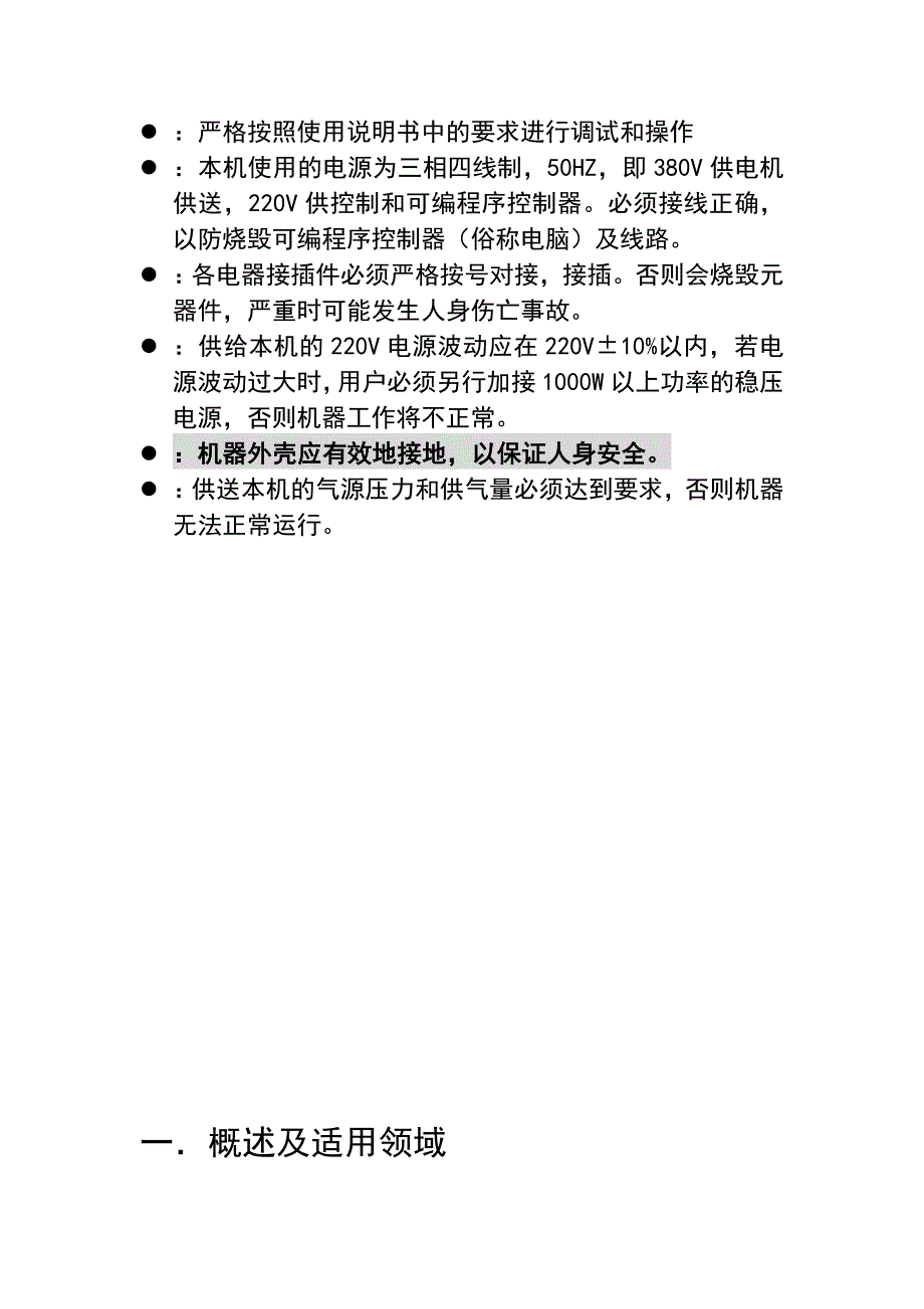 ZKG开箱机说明书.doc_第4页