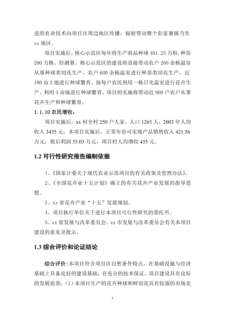 花卉种球种苗工厂生产示范项目可行性方案.doc_第3页