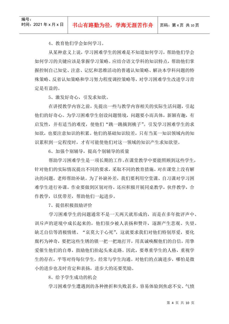 初中语文工作室工作计划_第4页