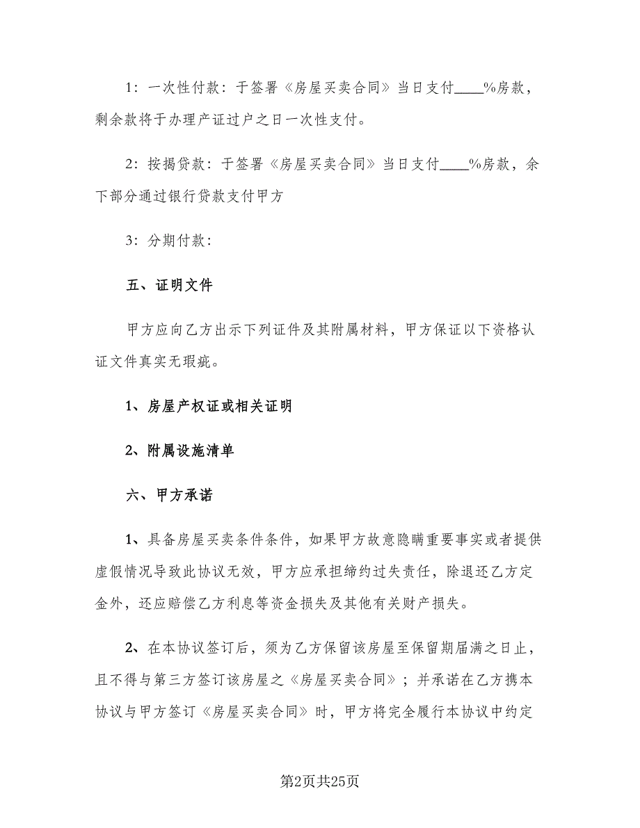 房屋买卖定金合同官方版（8篇）.doc_第2页