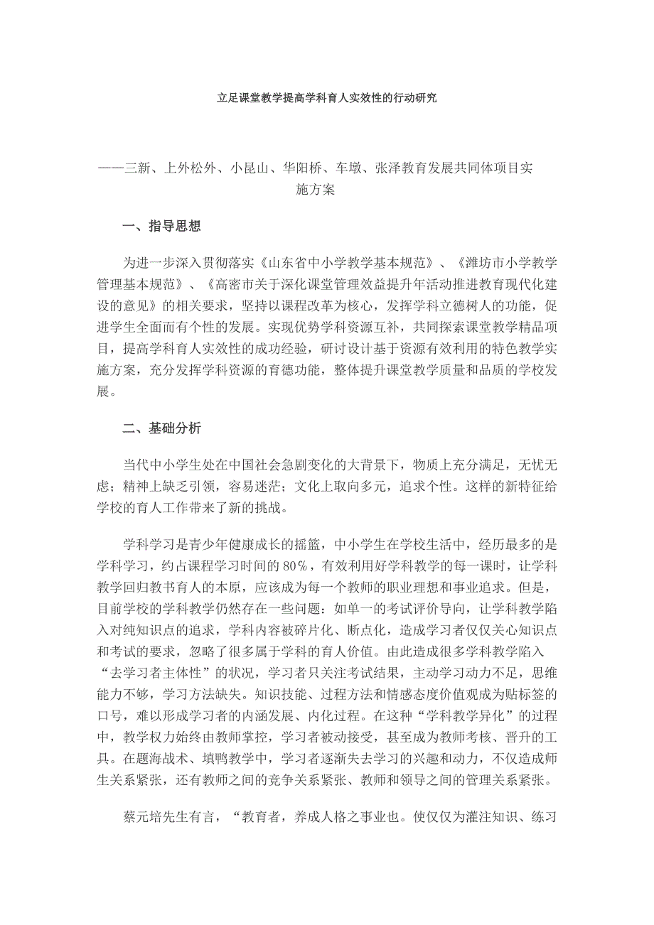 立足课堂教学提高学科育人.doc_第1页