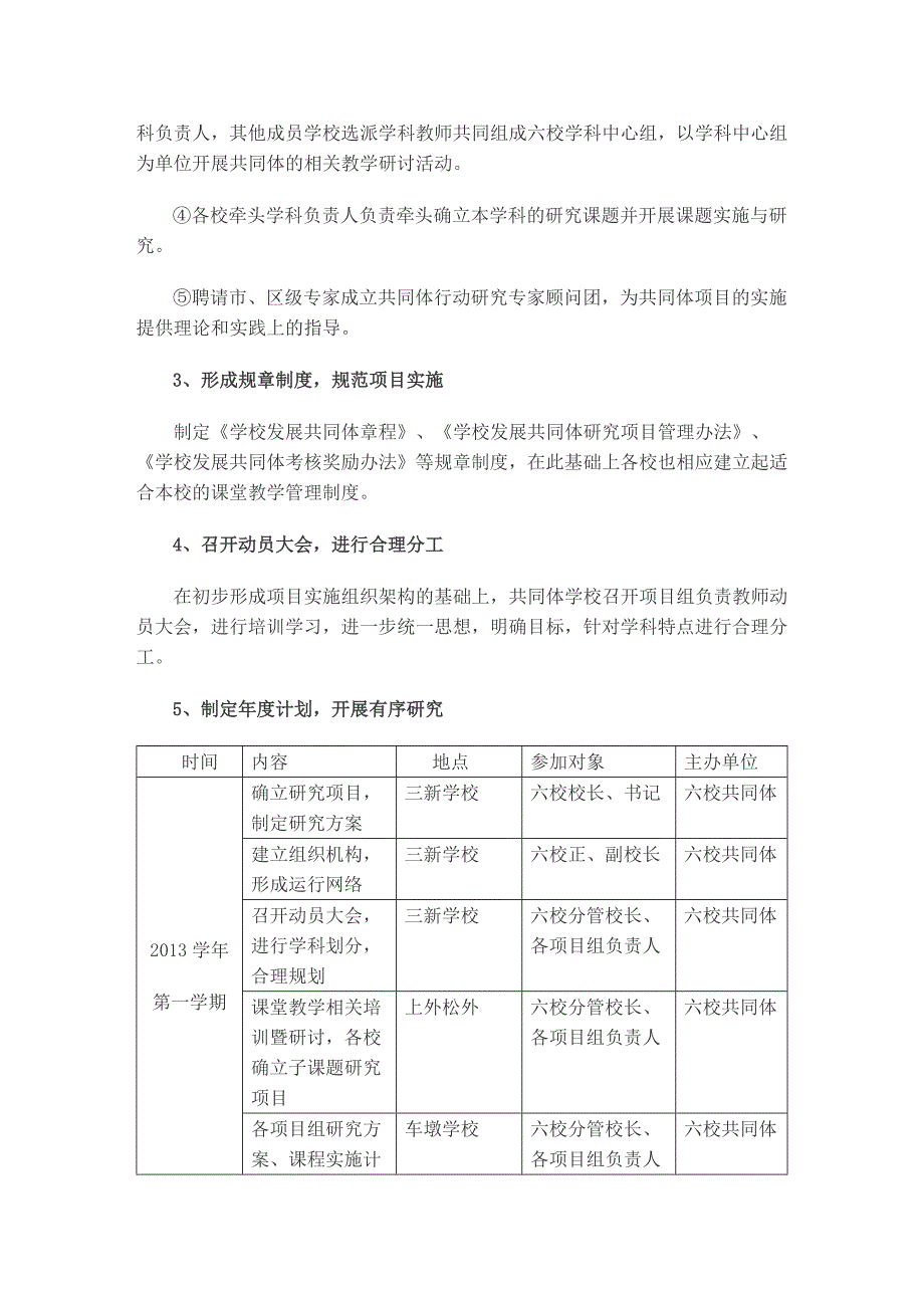 立足课堂教学提高学科育人.doc_第4页