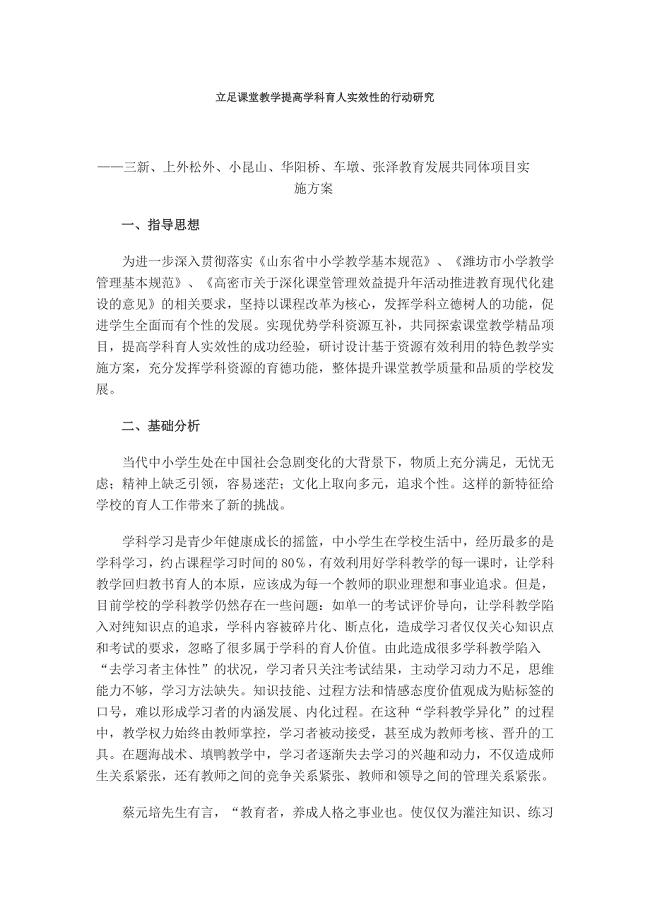 立足课堂教学提高学科育人.doc