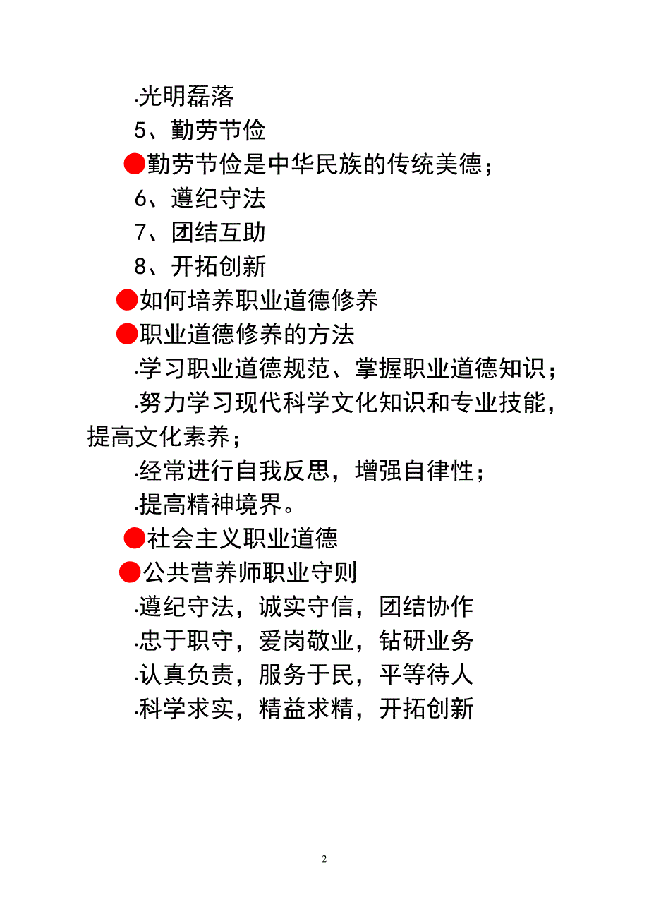 营养师复习提纲1-4章.doc_第2页