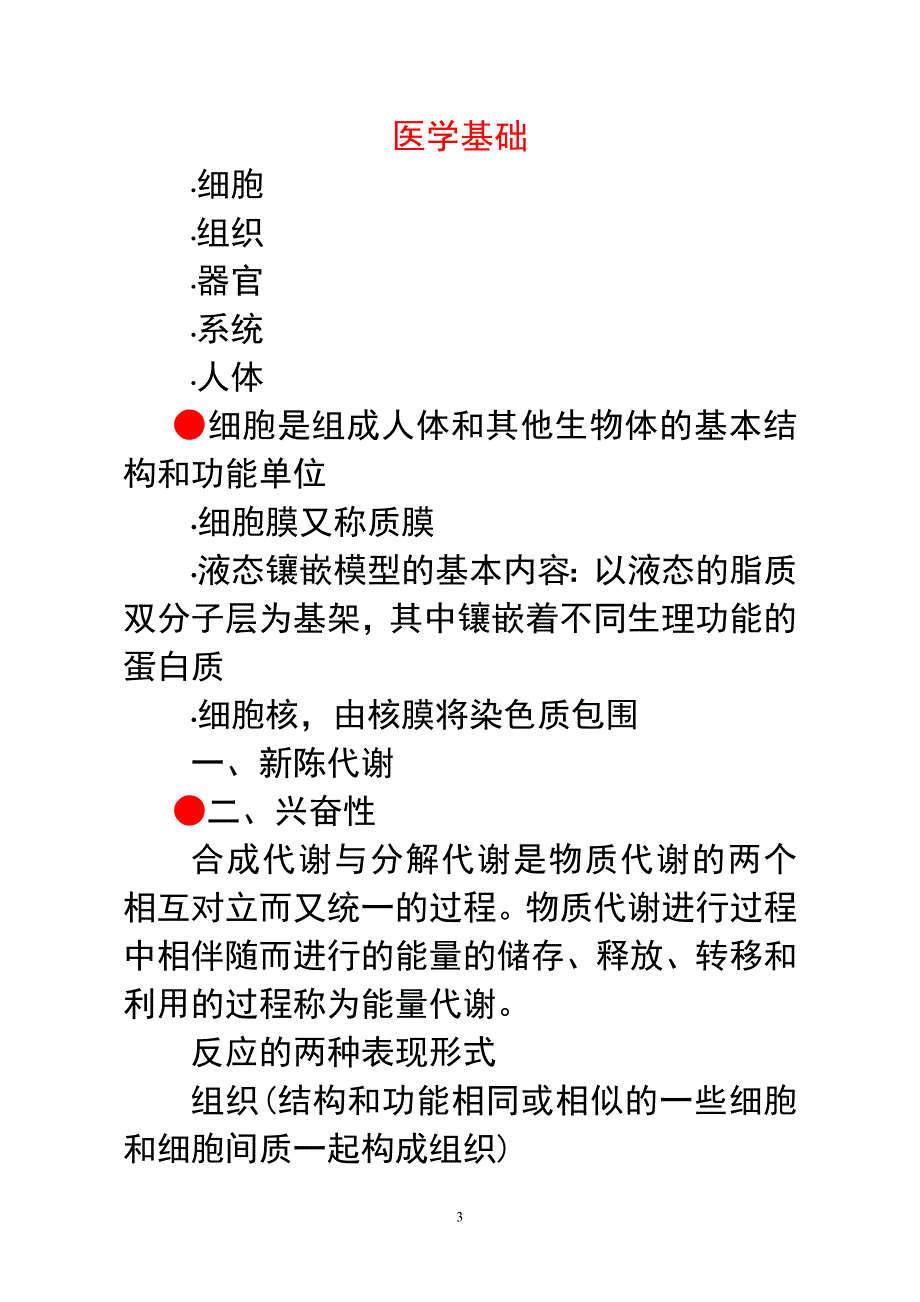 营养师复习提纲1-4章.doc_第3页