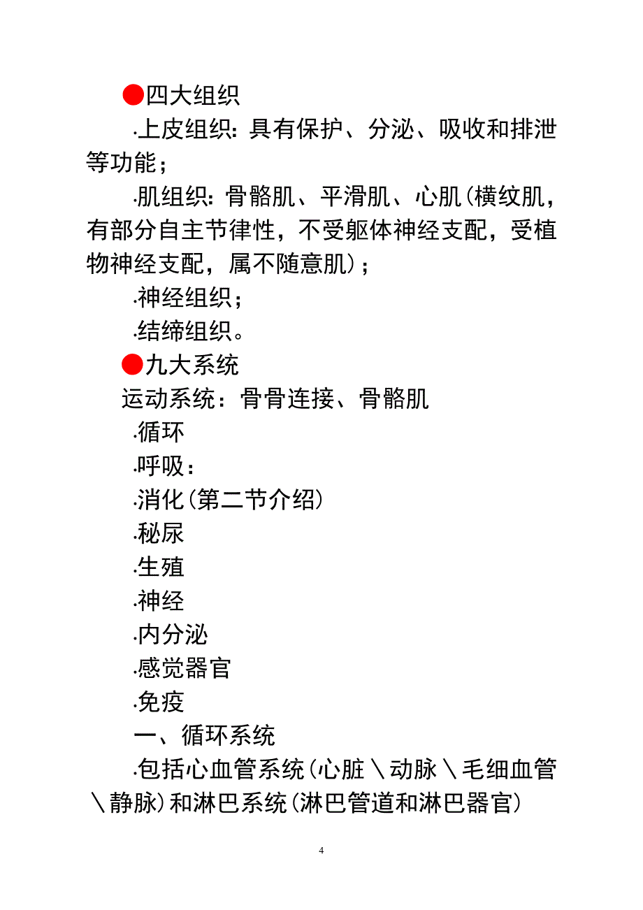 营养师复习提纲1-4章.doc_第4页