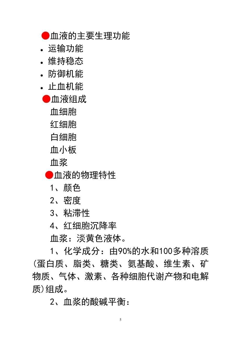 营养师复习提纲1-4章.doc_第5页