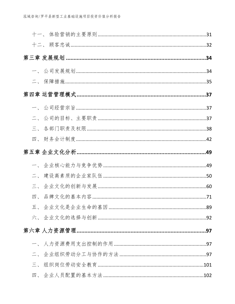 罗平县新型工业基础设施项目投资价值分析报告_第2页