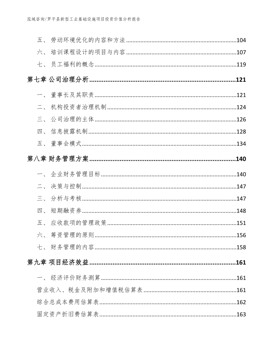 罗平县新型工业基础设施项目投资价值分析报告_第3页