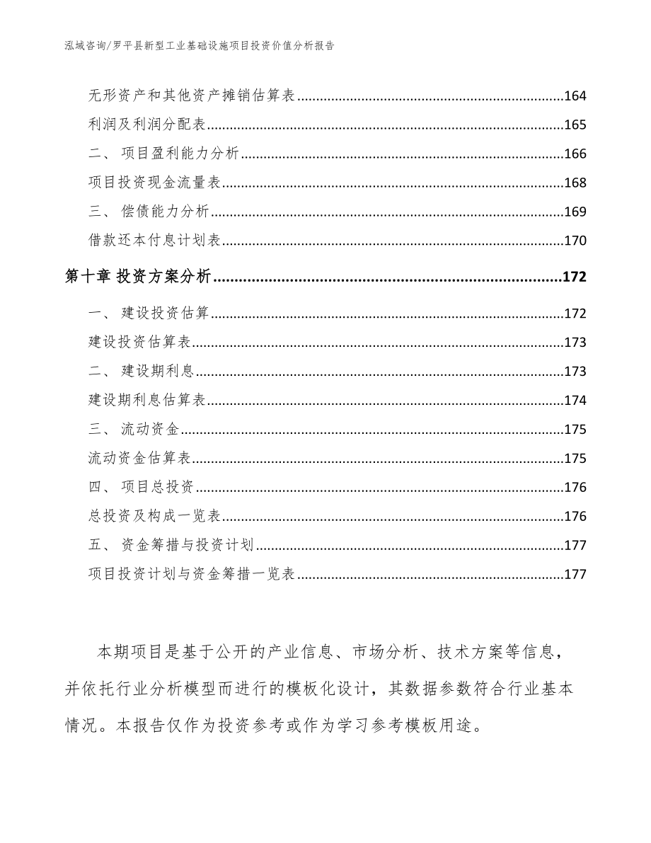 罗平县新型工业基础设施项目投资价值分析报告_第4页