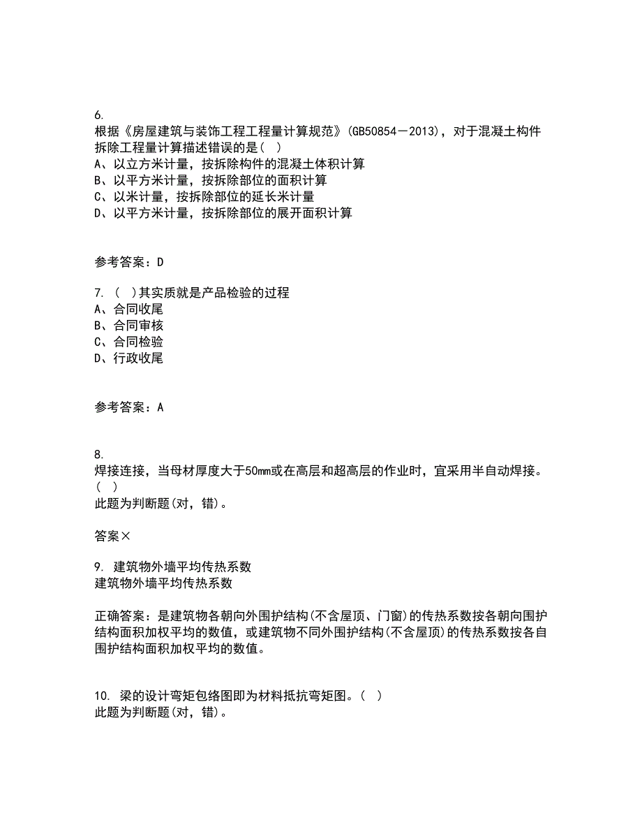 重庆大学21春《建筑节能》在线作业二满分答案99_第2页