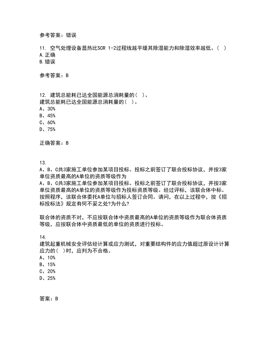 重庆大学21春《建筑节能》在线作业二满分答案99_第3页