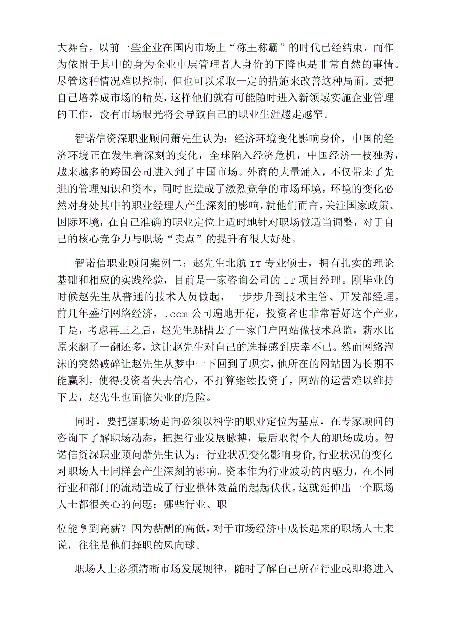 如何经营自己的身价以及实现职业生涯步步高_第2页