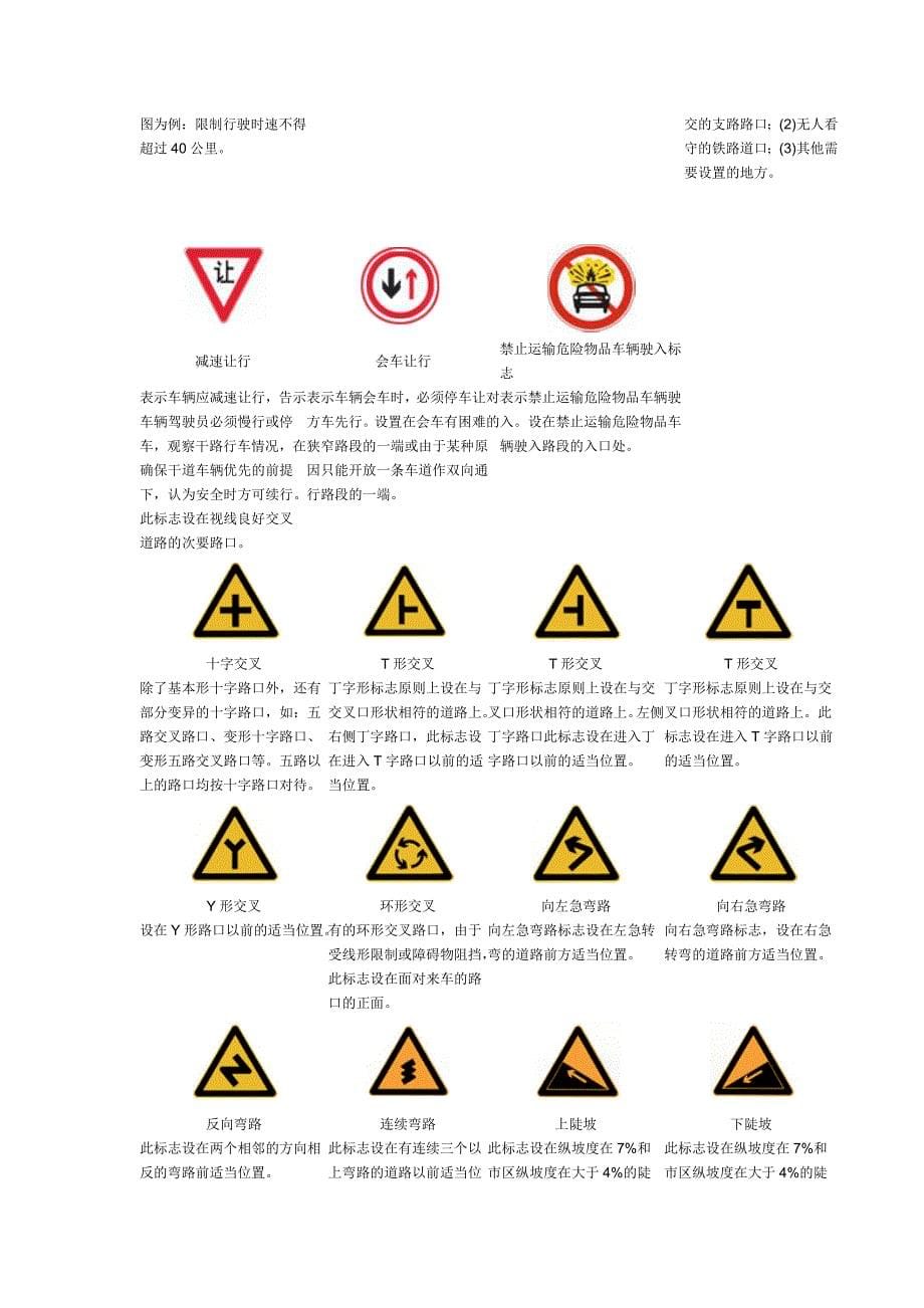 汽车道路行驶标识.doc_第5页