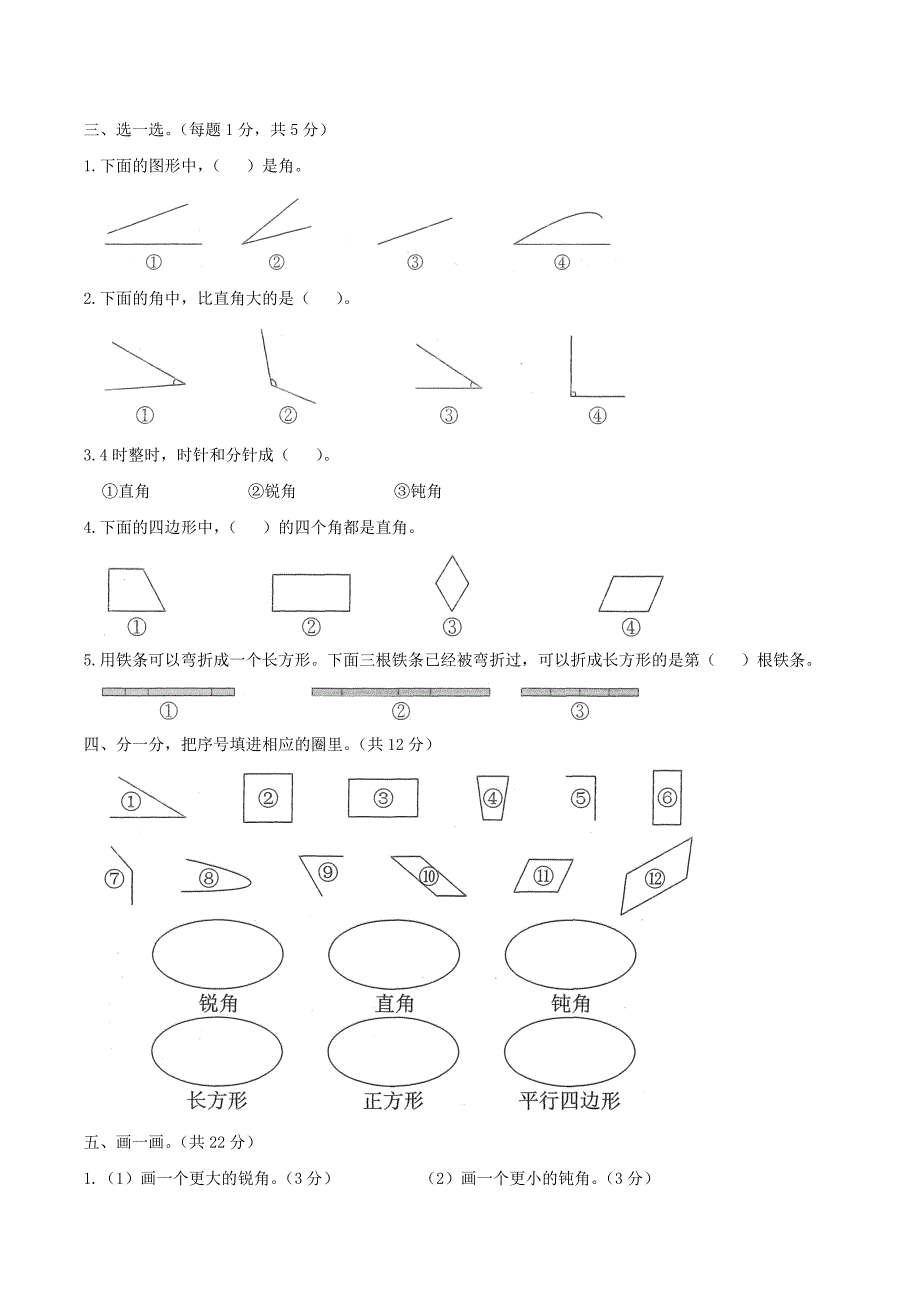 二年级数学下册 六《认识图形》单元检测（1） 北师大版_第2页