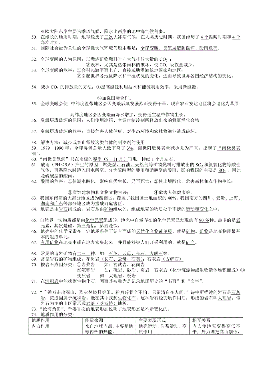 地理成考复习资料.doc_第3页