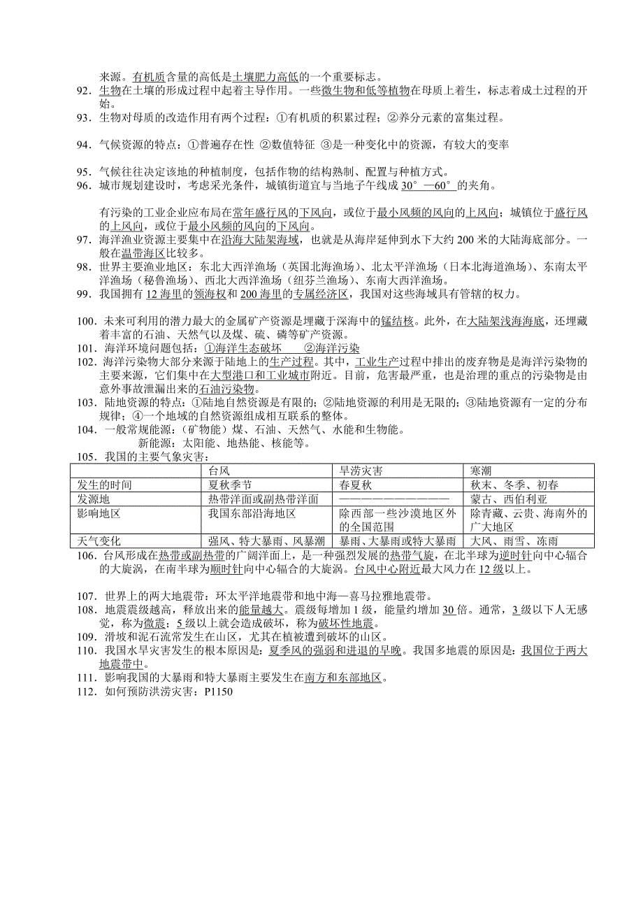 地理成考复习资料.doc_第5页