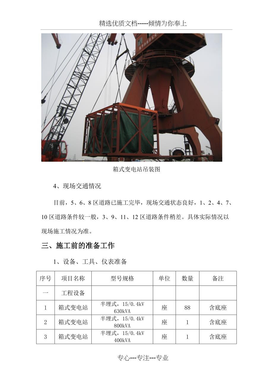 箱式变电站安装施工方案共10页_第4页