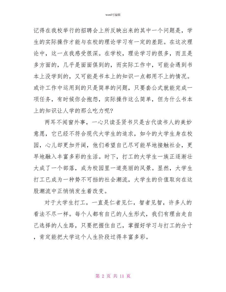 大学生社会实践报告心得2000字_第2页