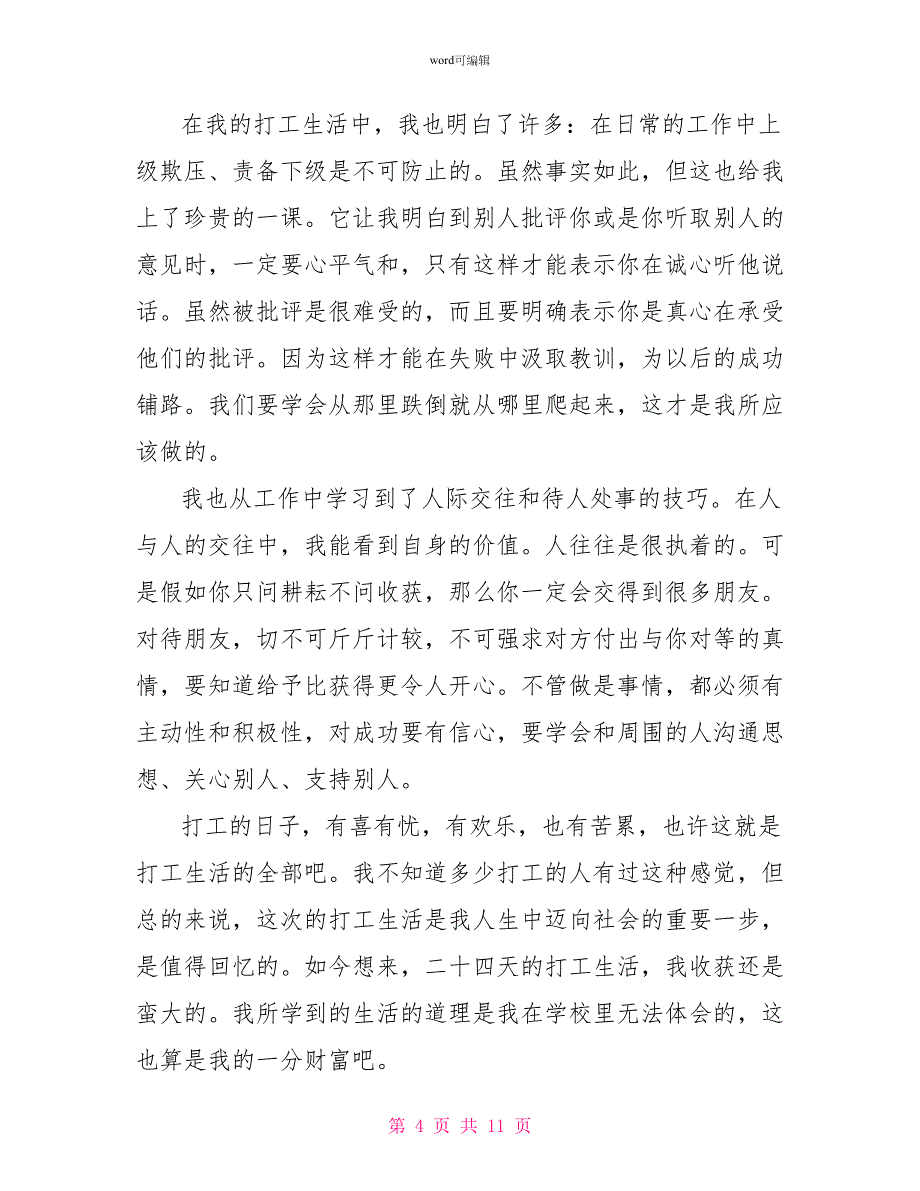 大学生社会实践报告心得2000字_第4页