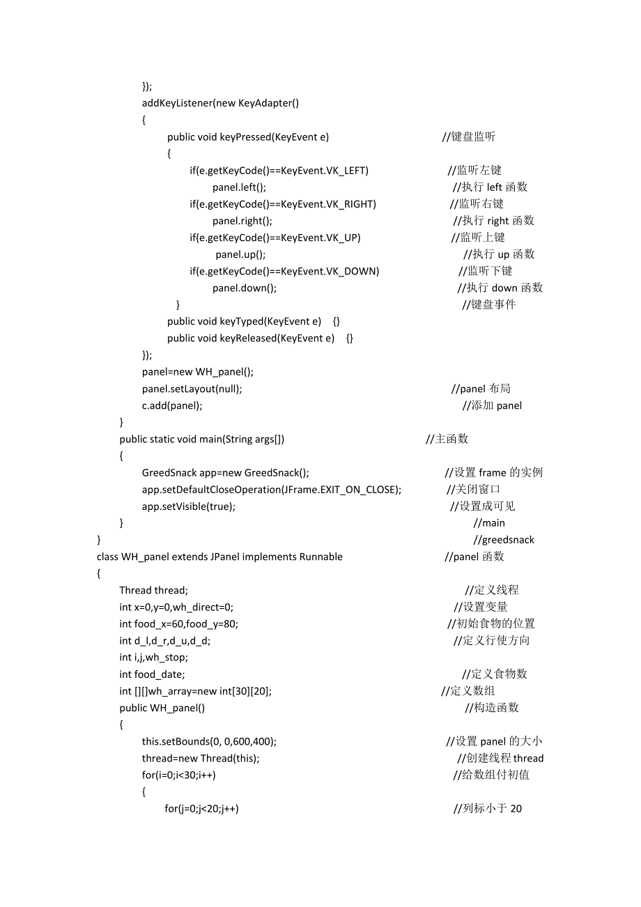 java简单贪吃蛇代码_第2页