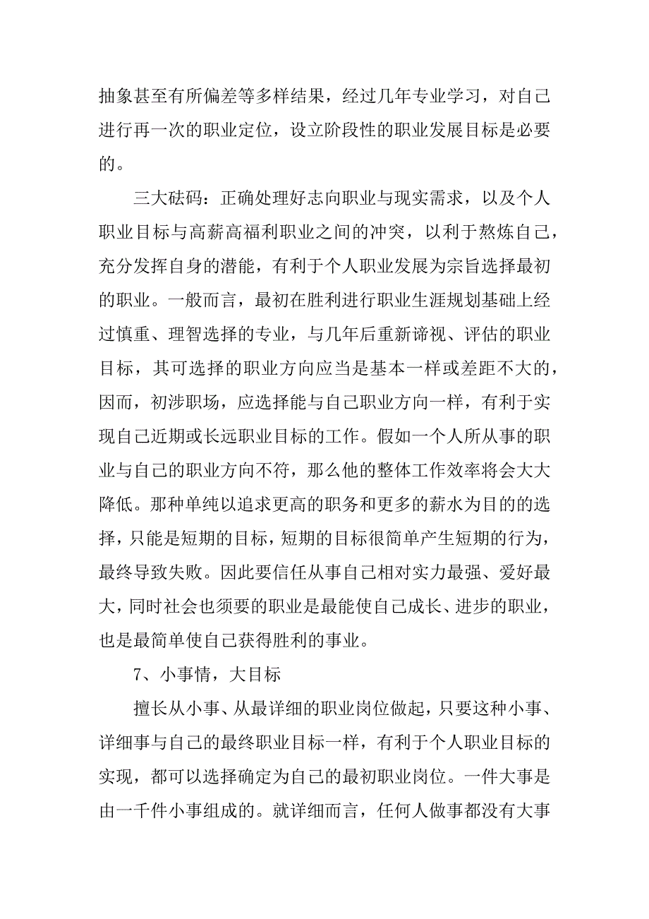 2023年实用的做好职业规划四篇_第5页