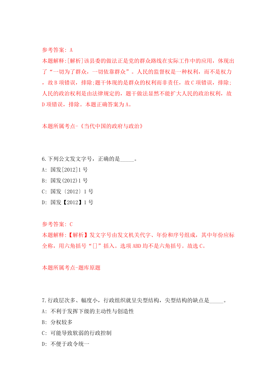 湖南邵阳市人力资源和社会保障局所属事业单位招考聘用（同步测试）模拟卷（第46套）_第4页