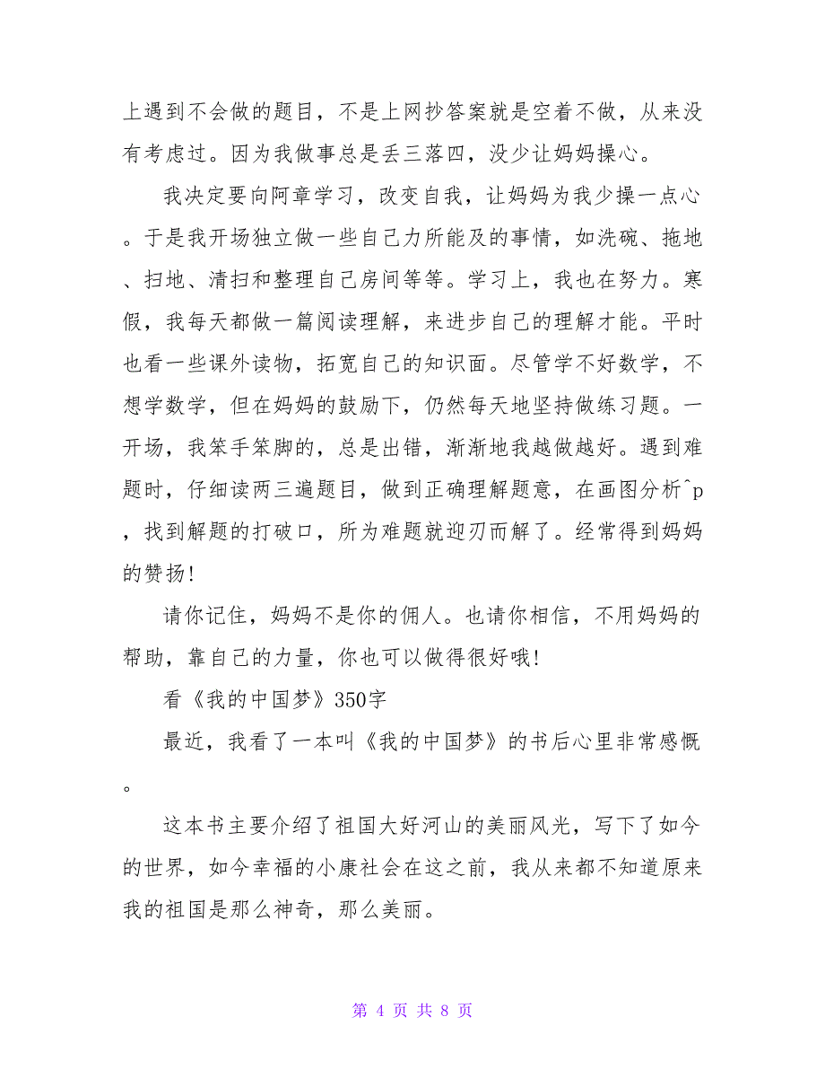 “我的悲惨大学”读后感350字.doc_第4页