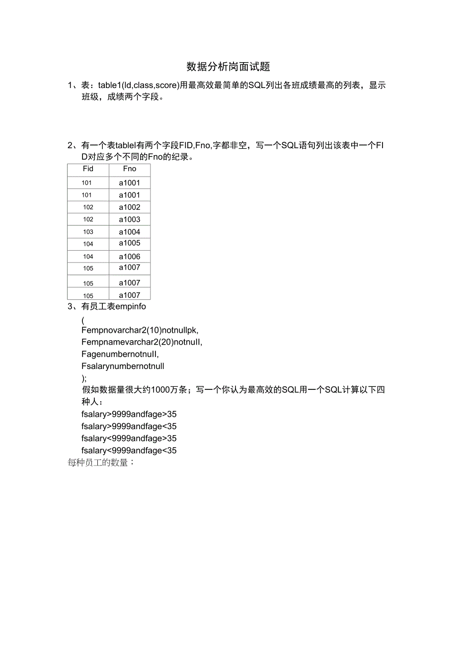 数据分析岗面试题_第1页