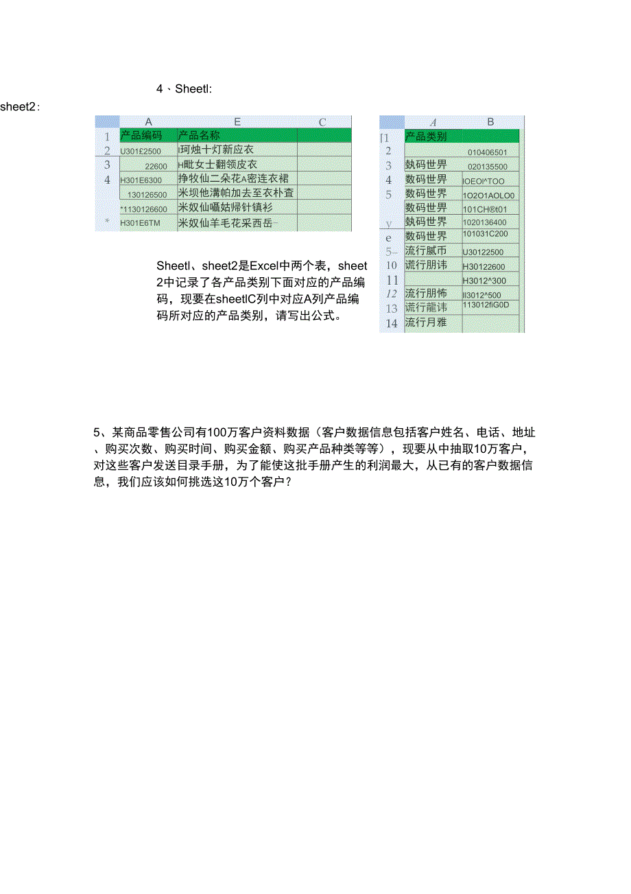 数据分析岗面试题_第2页