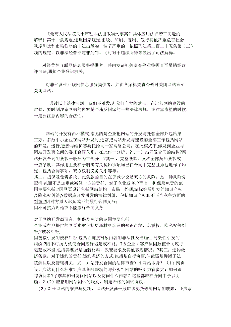 网站建站与运营中的法律问题_第2页