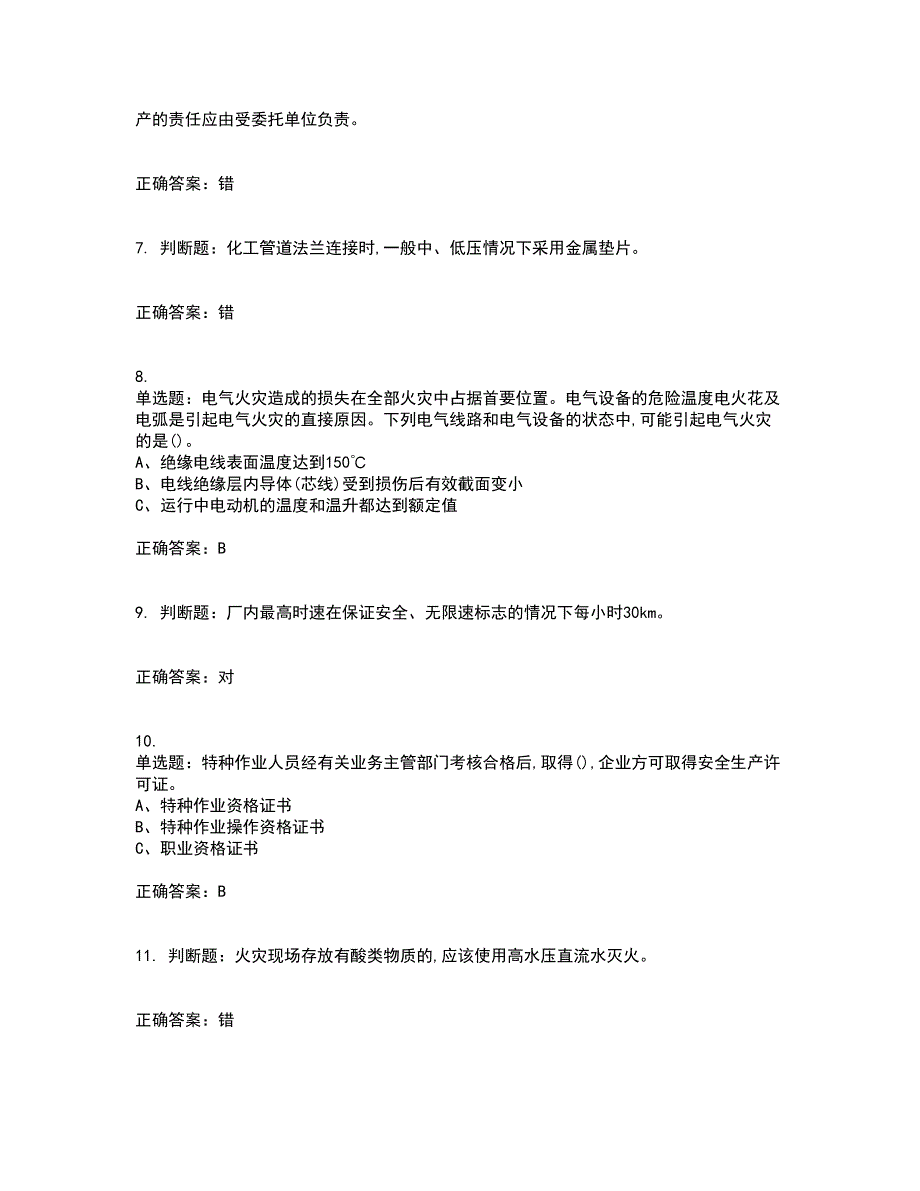 氯化工艺作业安全生产考前冲刺密押卷含答案50_第2页