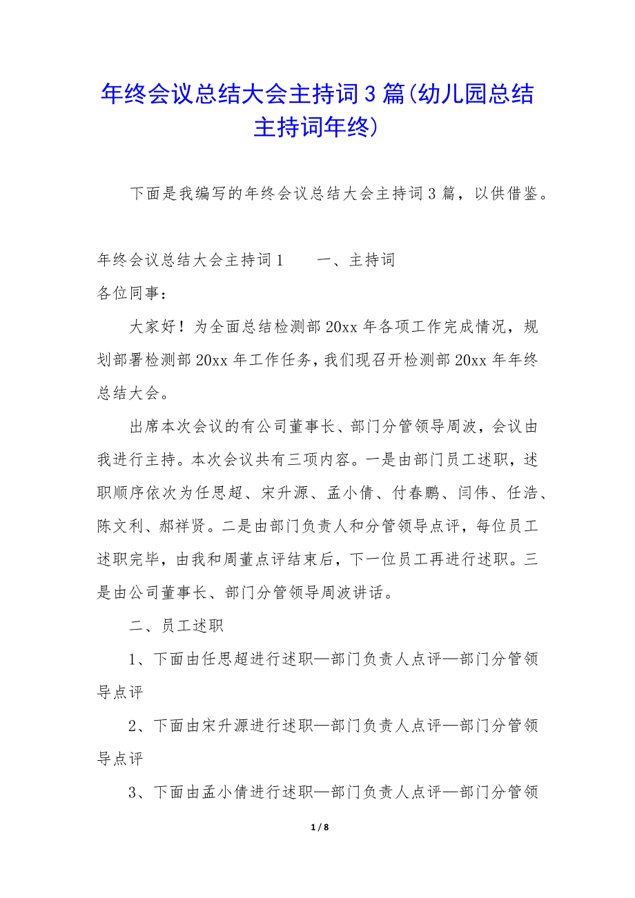 年终会议总结大会主持词3篇(幼儿园总结主持词年终).docx_第1页