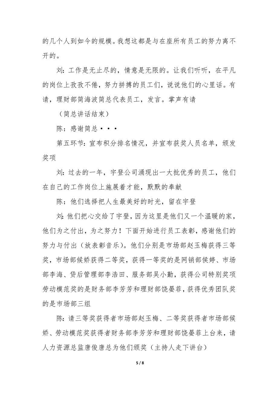 年终会议总结大会主持词3篇(幼儿园总结主持词年终).docx_第5页