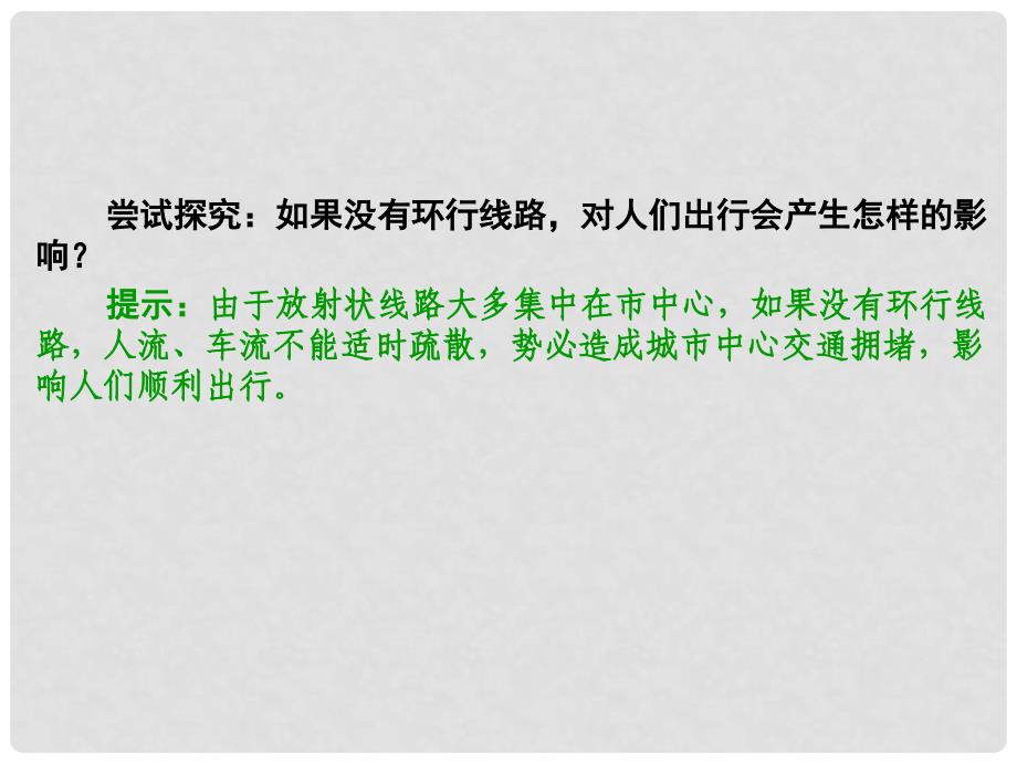 高中地理 第三章 城乡规划 3.3 城镇总体布局同步课件 湘教版选修4_第3页