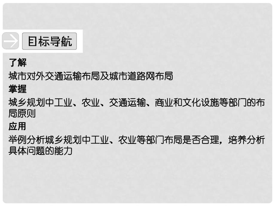 高中地理 第三章 城乡规划 3.3 城镇总体布局同步课件 湘教版选修4_第4页