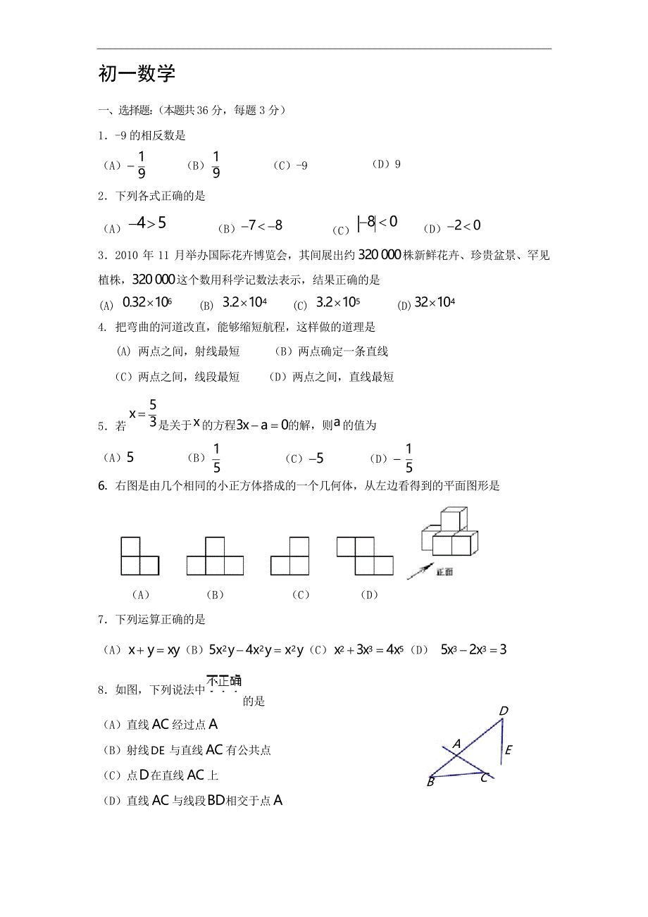初一数学试题及答案_第1页