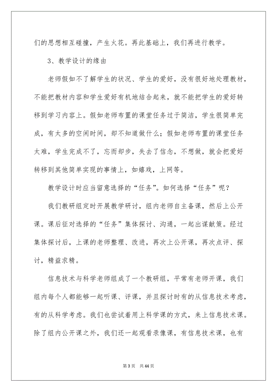 小学信息技术教学工作总结_第3页